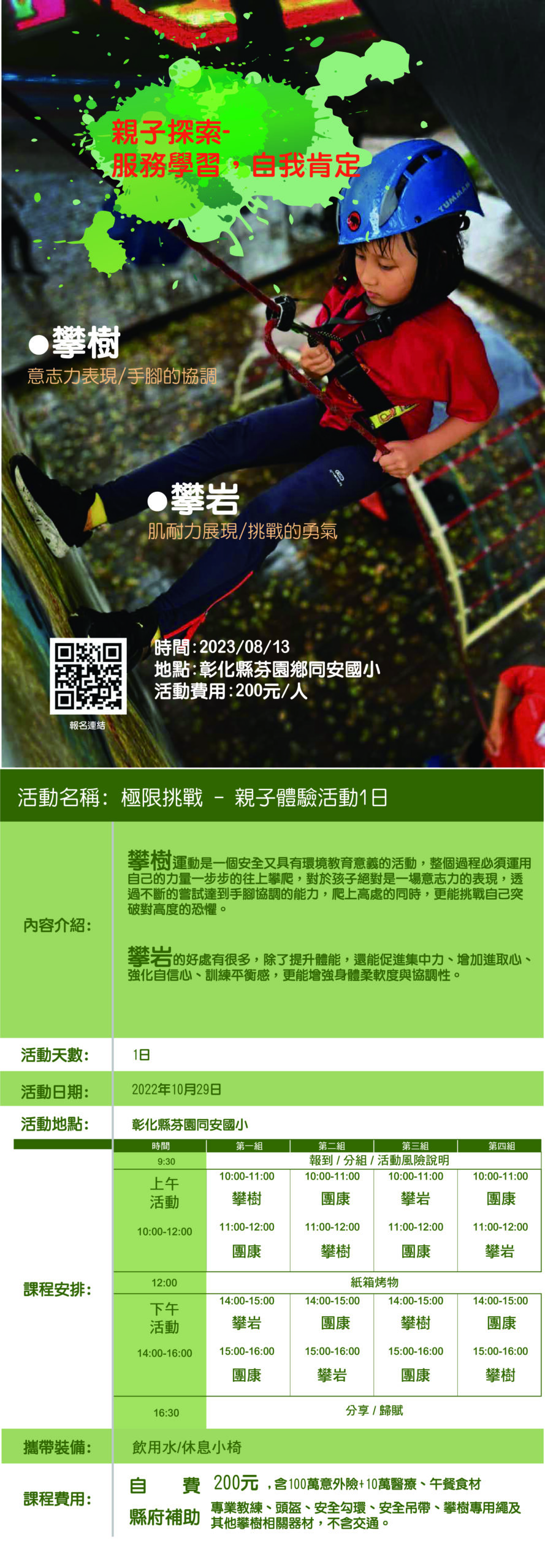 1120813親子探索簡章