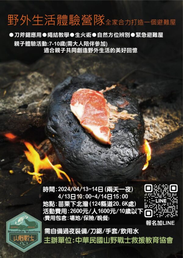 野外生活體驗營